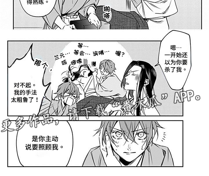 转世德剧漫画,第17章：信任1图