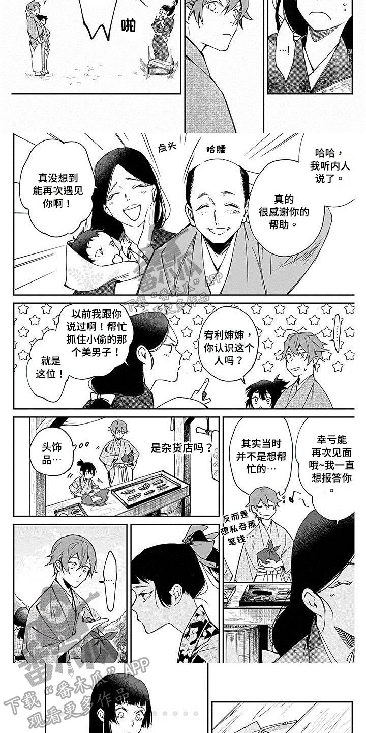 转世德剧漫画,第11章：礼物3图