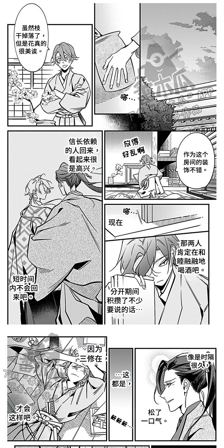 转世战国漫画,第34章：碍事1图
