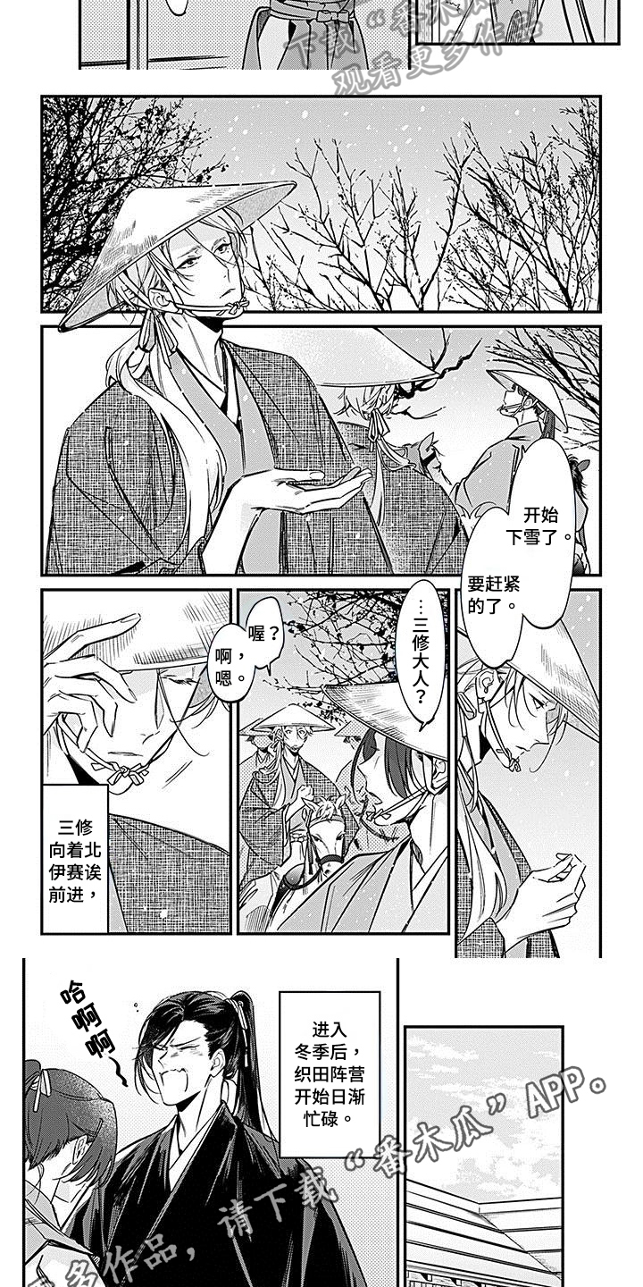 转世战国漫画,第28章：弱点1图