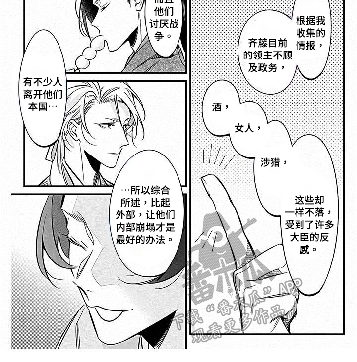 转世战国漫画,第24章：计划1图