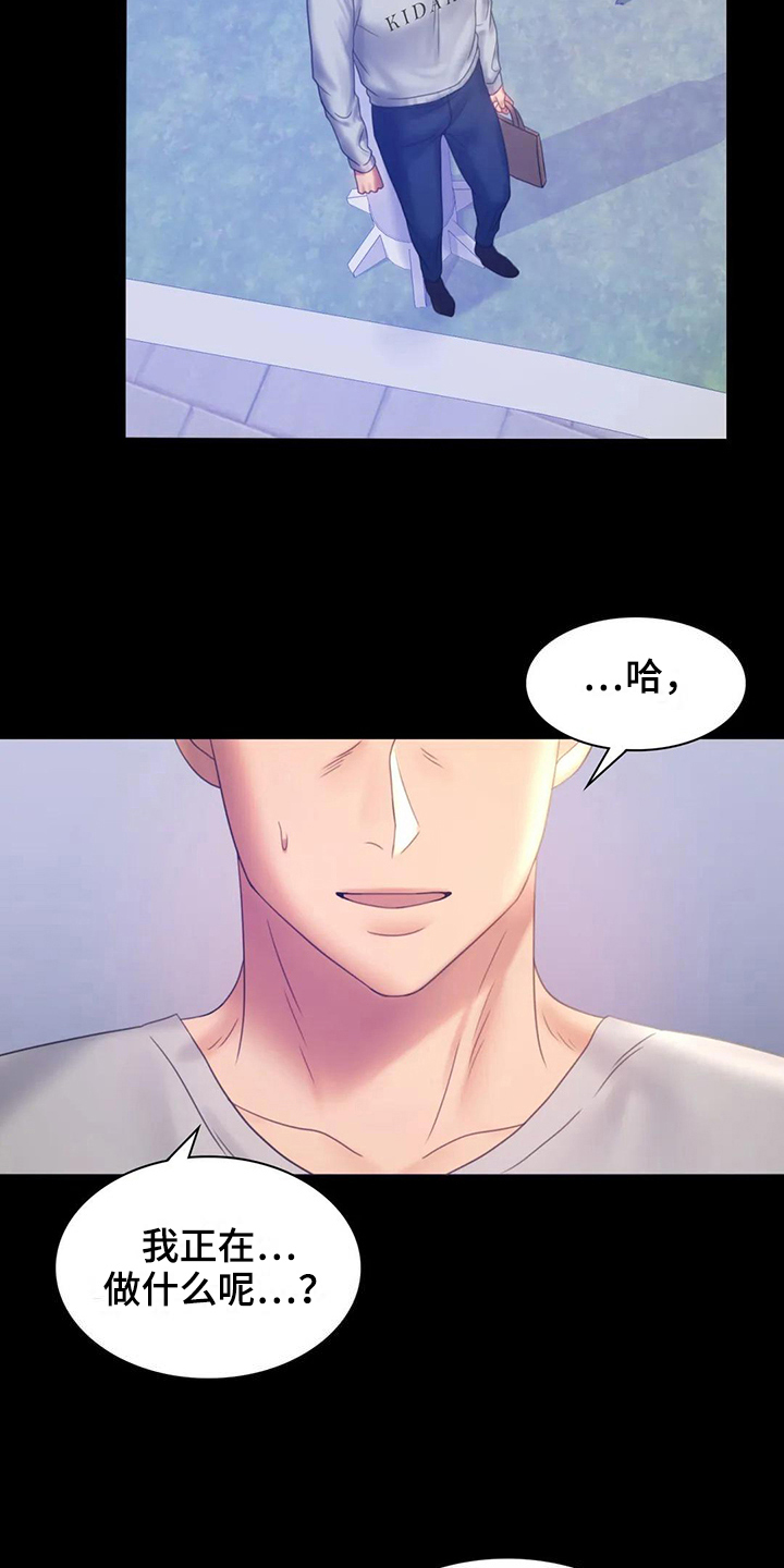 婚姻背后电视剧漫画,第23章：跟踪1图