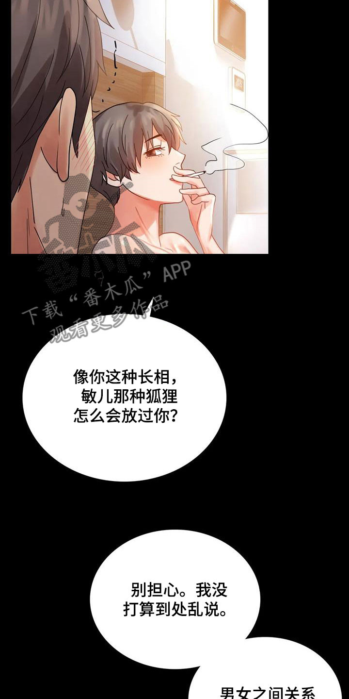 婚姻背后电视剧漫画,第40章：安慰1图