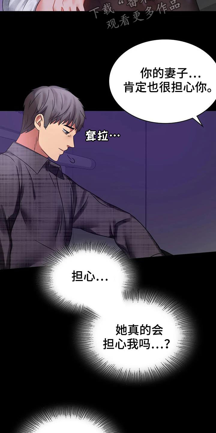 婚姻变好的文案漫画,第48章：安慰2图