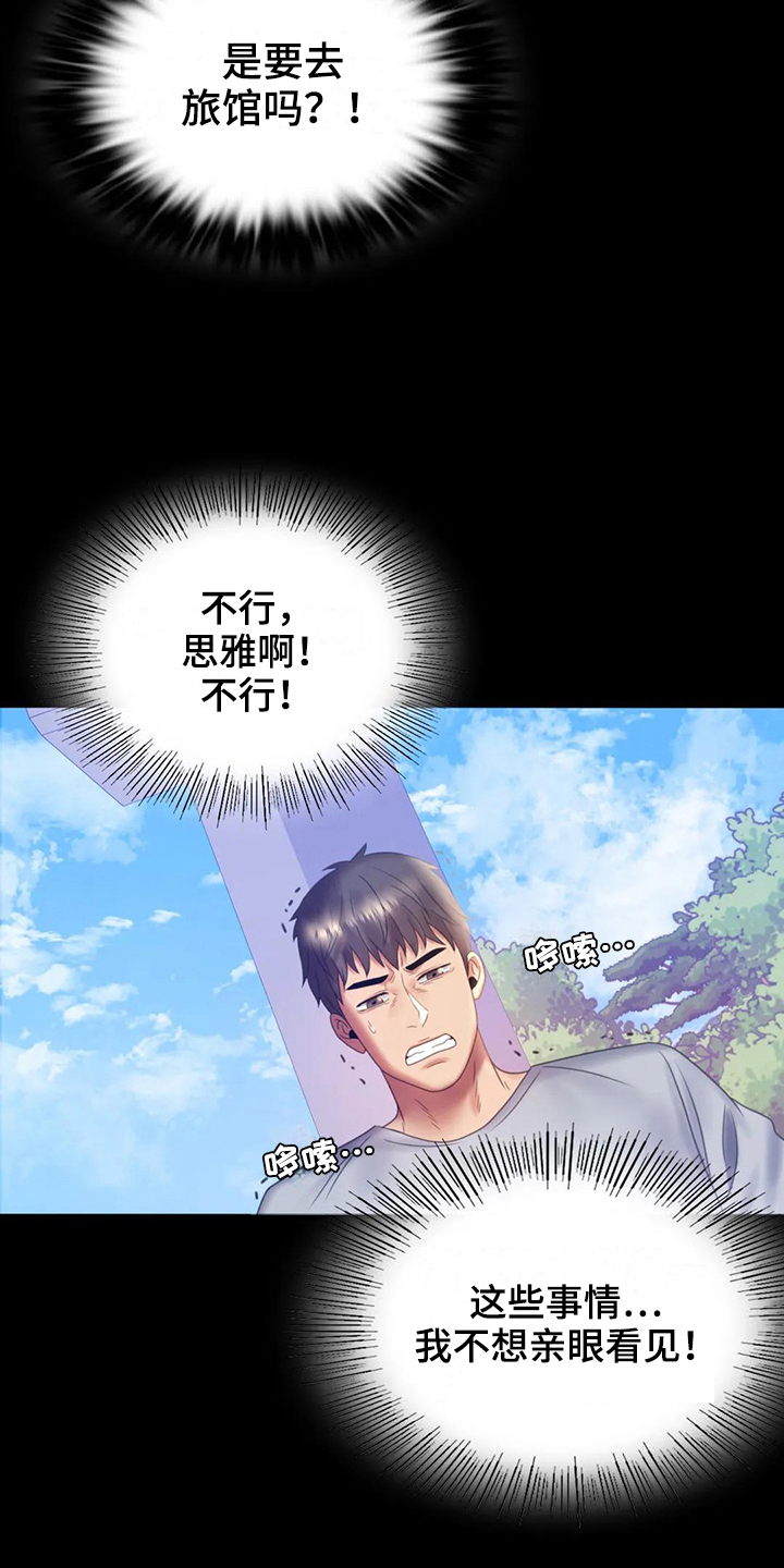 婚姻变化漫画,第23章：跟踪2图