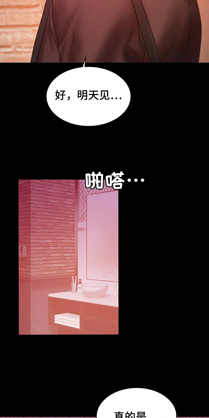 婚姻变化漫画,第18章：很开心4图