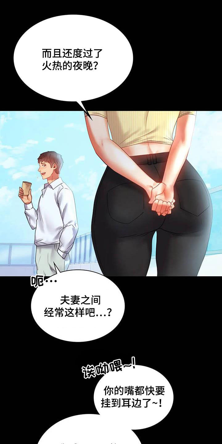 婚姻变化漫画,第34章：出差1图