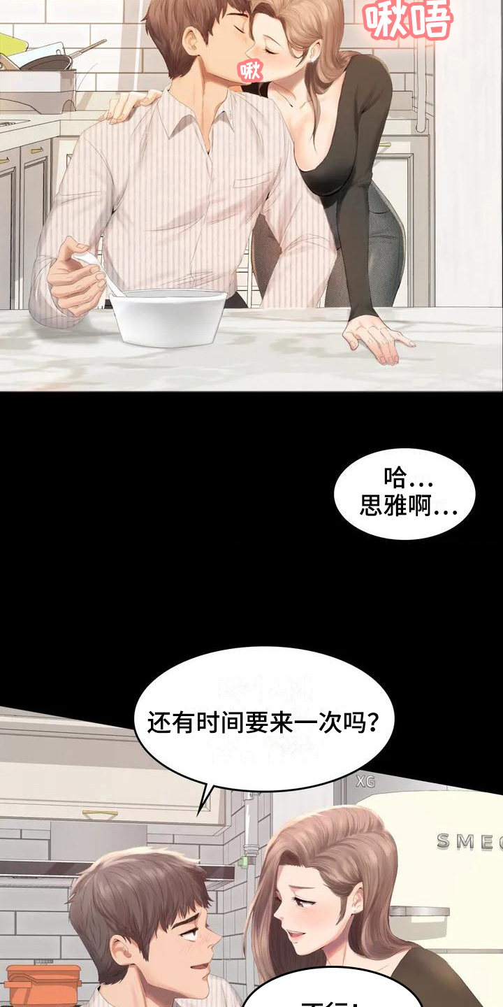 婚姻变化漫画,第1章：夫妇3图