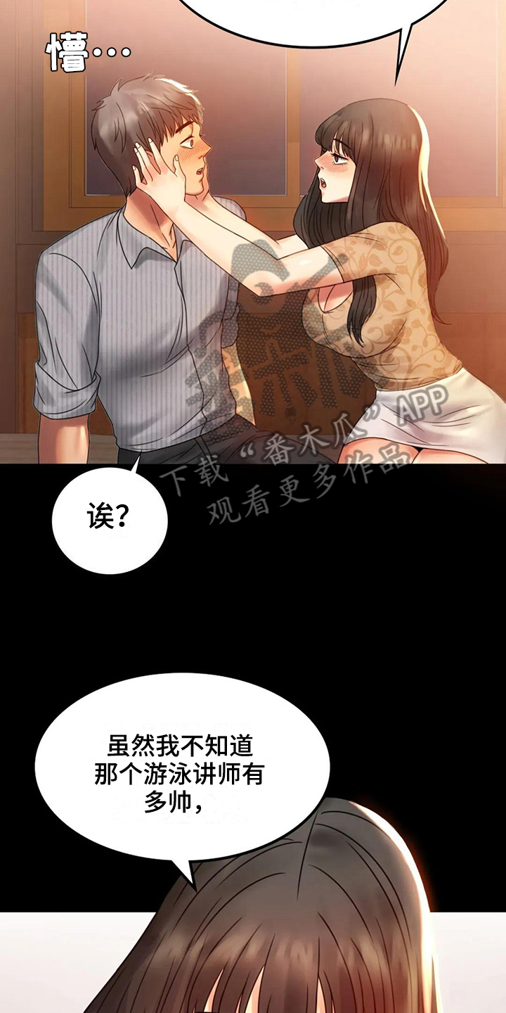 婚姻变化漫画,第16章：本能苏醒3图