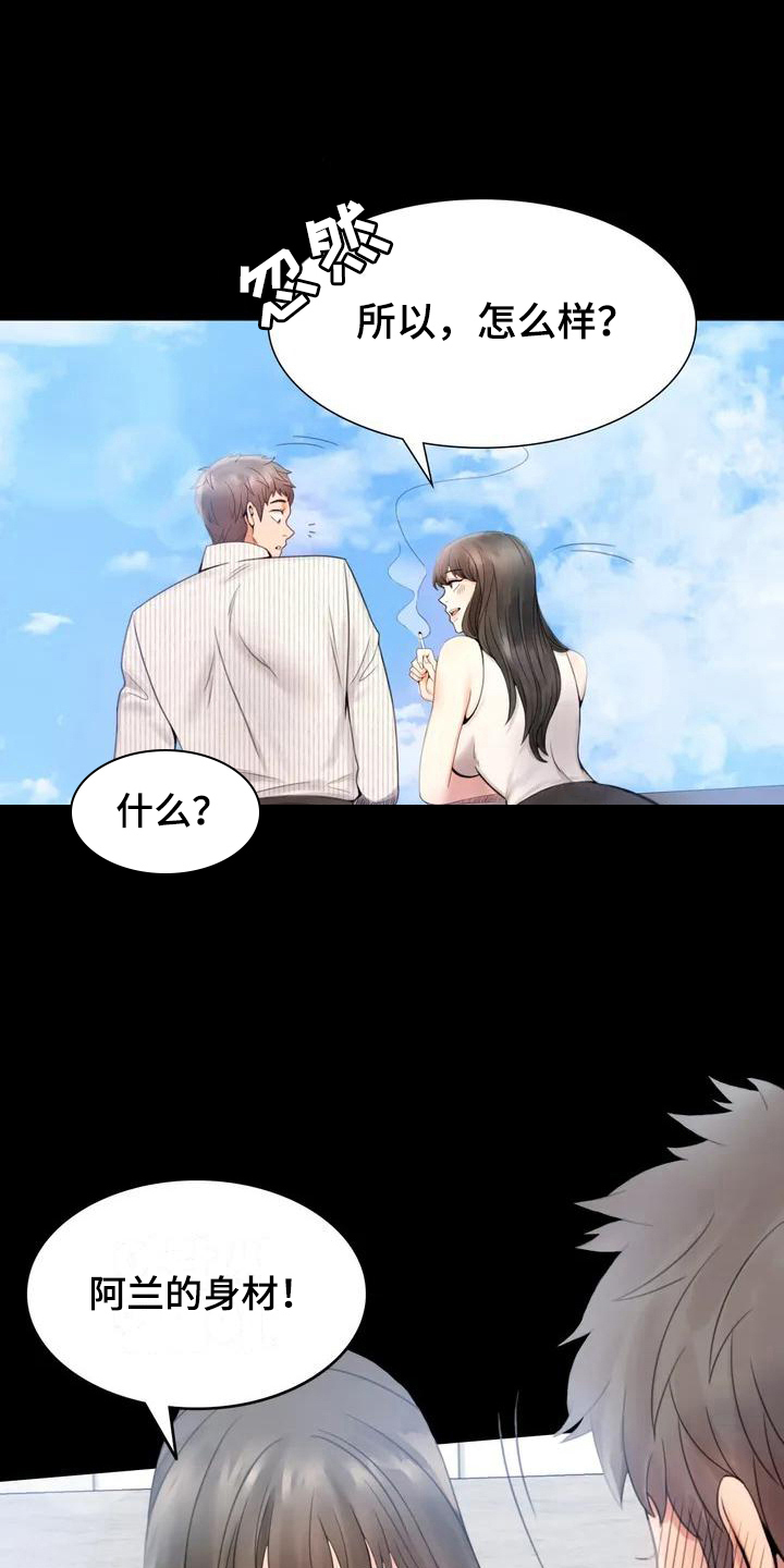 婚姻背后电视剧漫画,第5章：聚餐2图