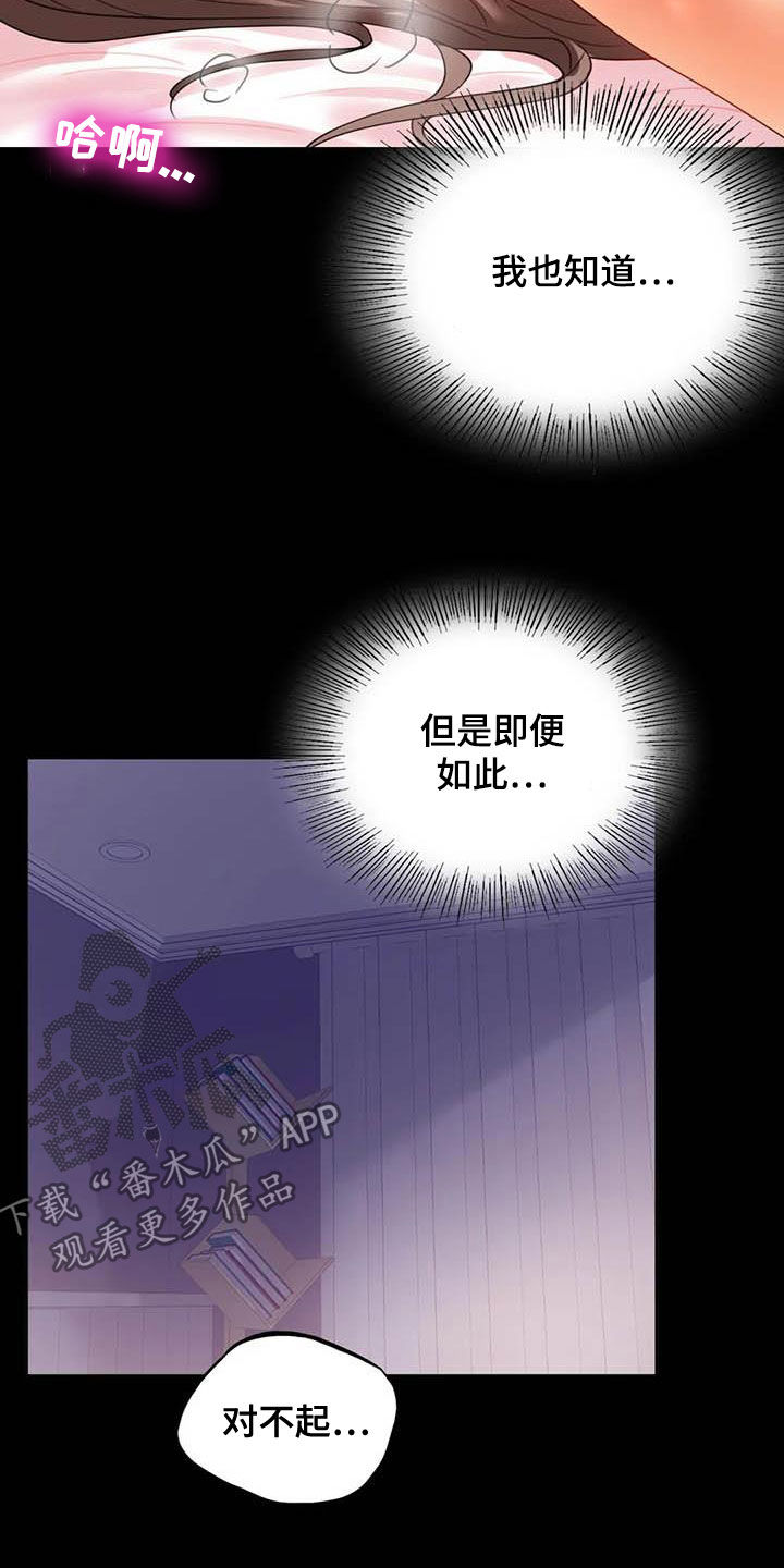 婚姻背后电视剧漫画,第33章：对自己失望2图