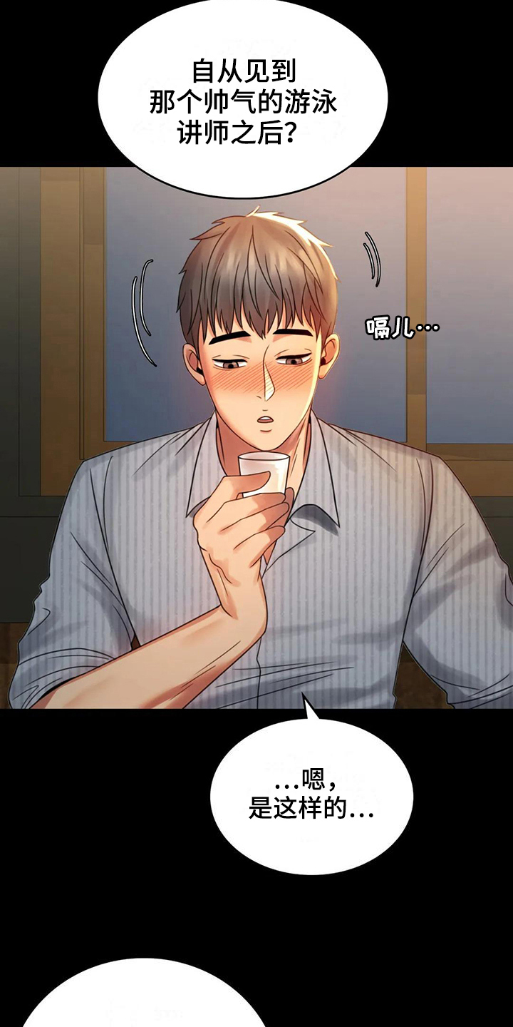 婚姻变化漫画,第15章：诉苦2图