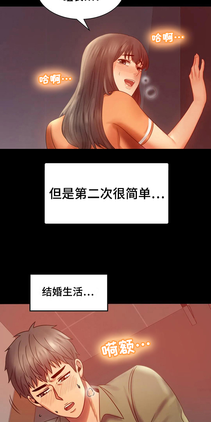 婚姻变化漫画,第21章：发现1图