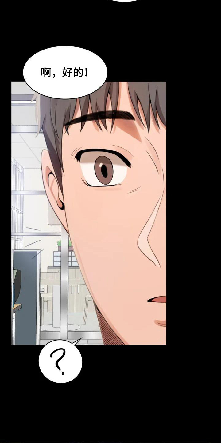 婚姻变化漫画,第3章：职位2图