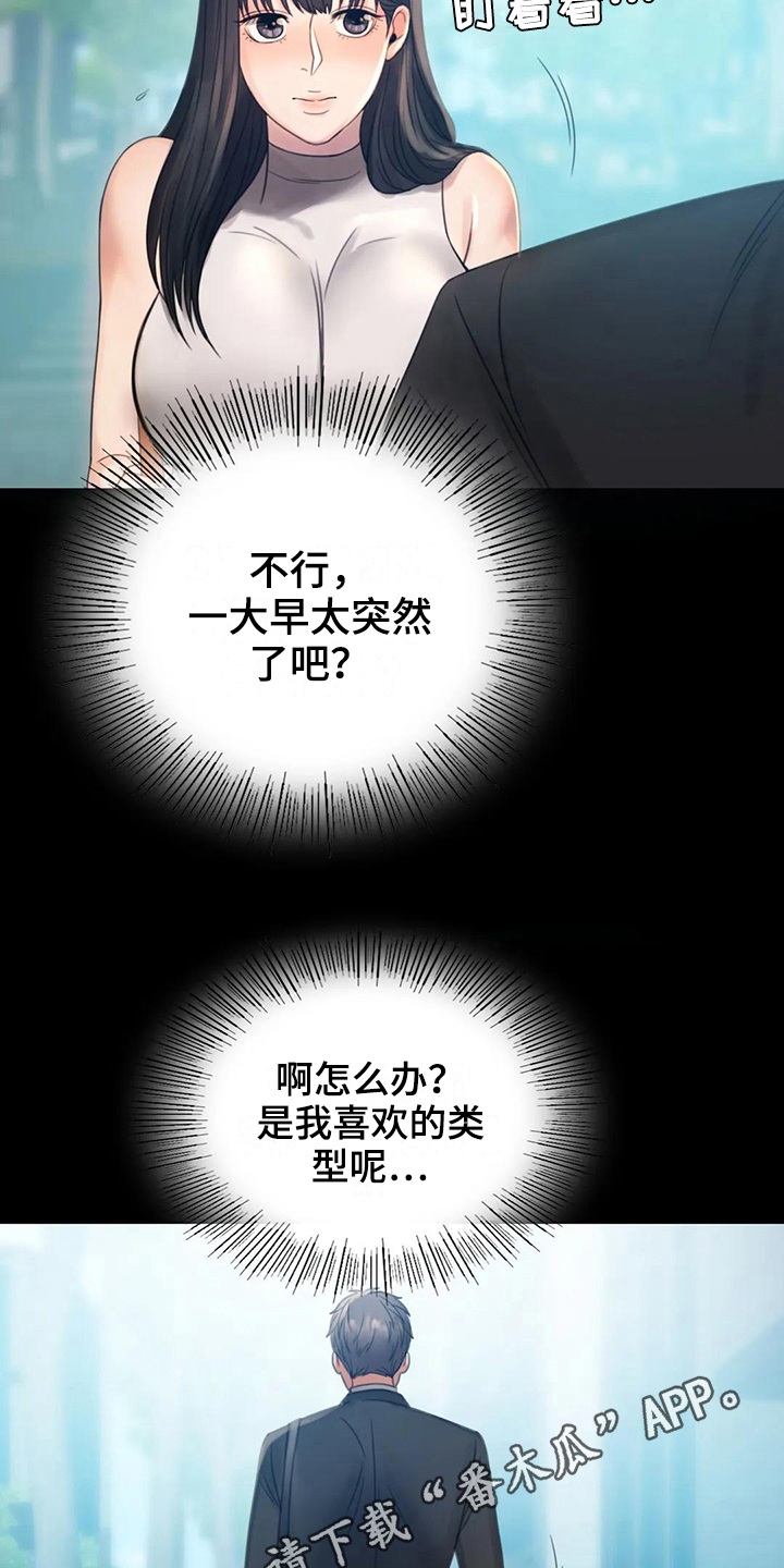 婚姻背后电视剧漫画,第14章：喜欢的类型1图