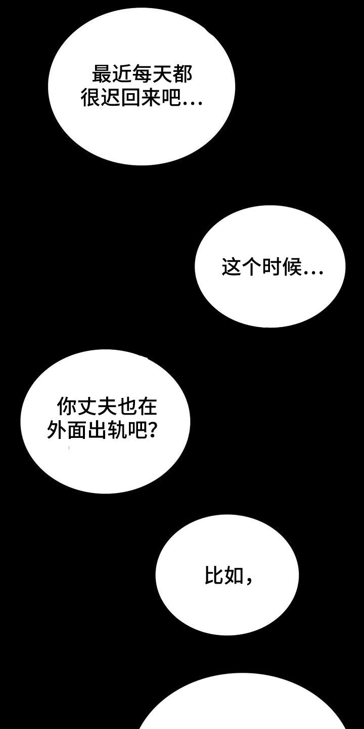 婚姻背后电视剧漫画,第48章：安慰4图