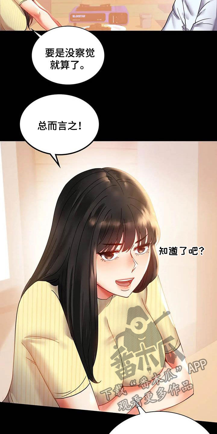 婚姻变化漫画,第35章：该停下来的4图