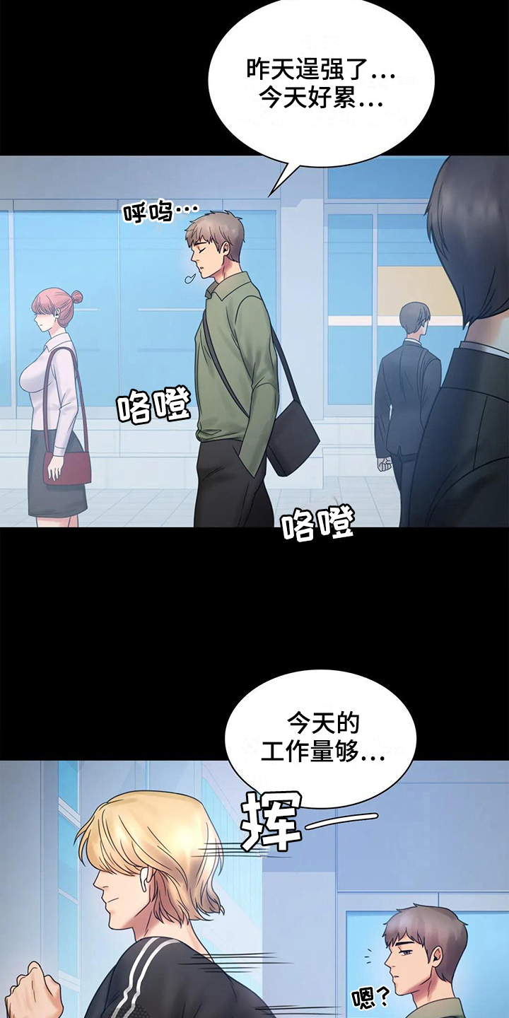 婚姻变化漫画,第19章：疑点4图