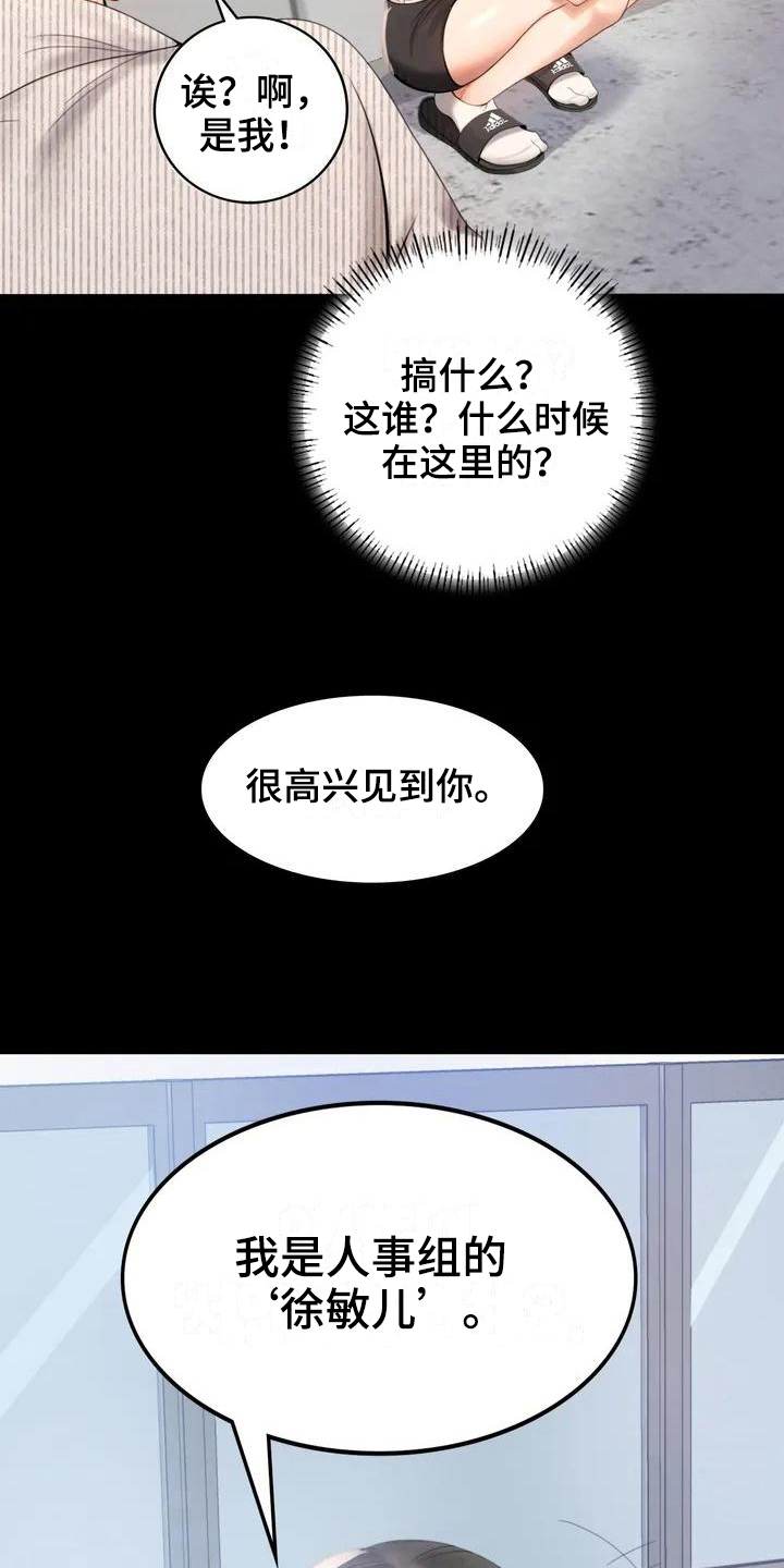 婚姻背后电视剧漫画,第4章：同事2图
