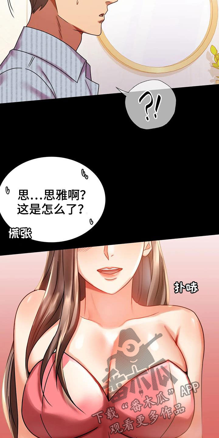婚姻变化漫画,第45章：惊喜2图