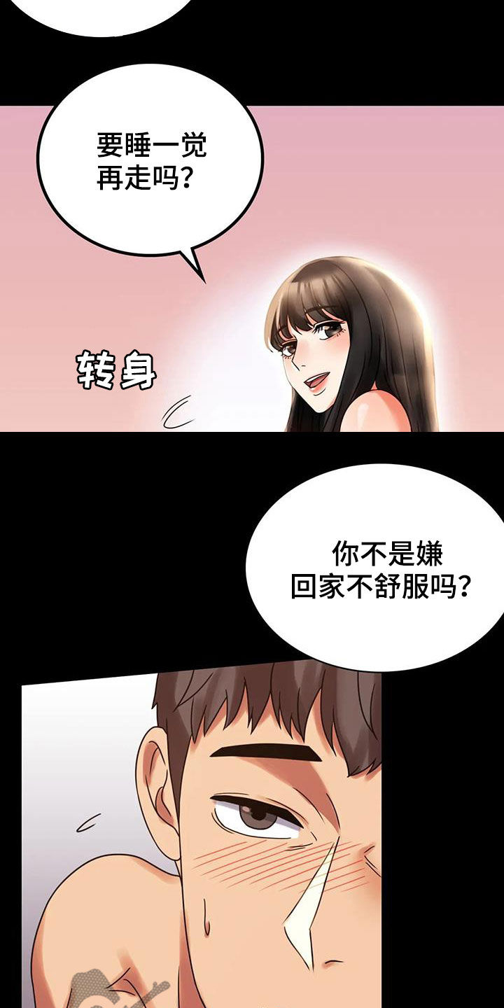 婚姻变化漫画,第45章：惊喜5图