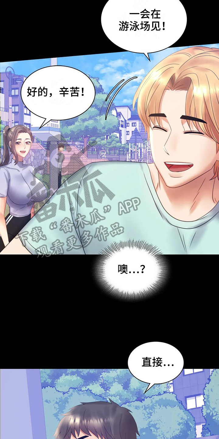 婚姻变化漫画,第23章：跟踪4图