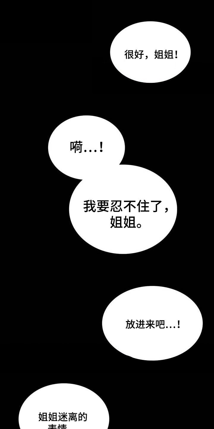 婚姻变化漫画,第32章：不常见4图