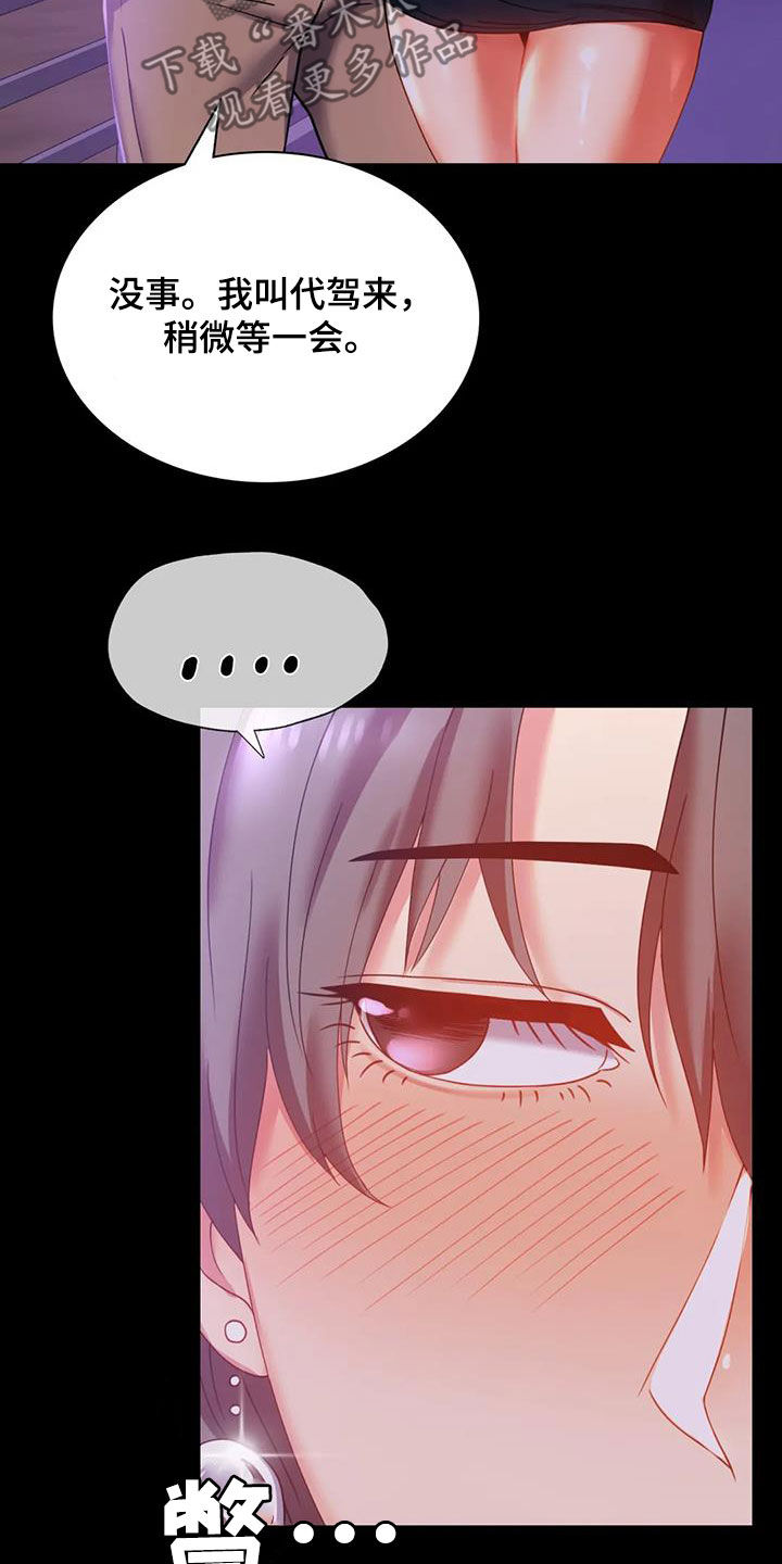 婚姻变化漫画,第38章：异响4图