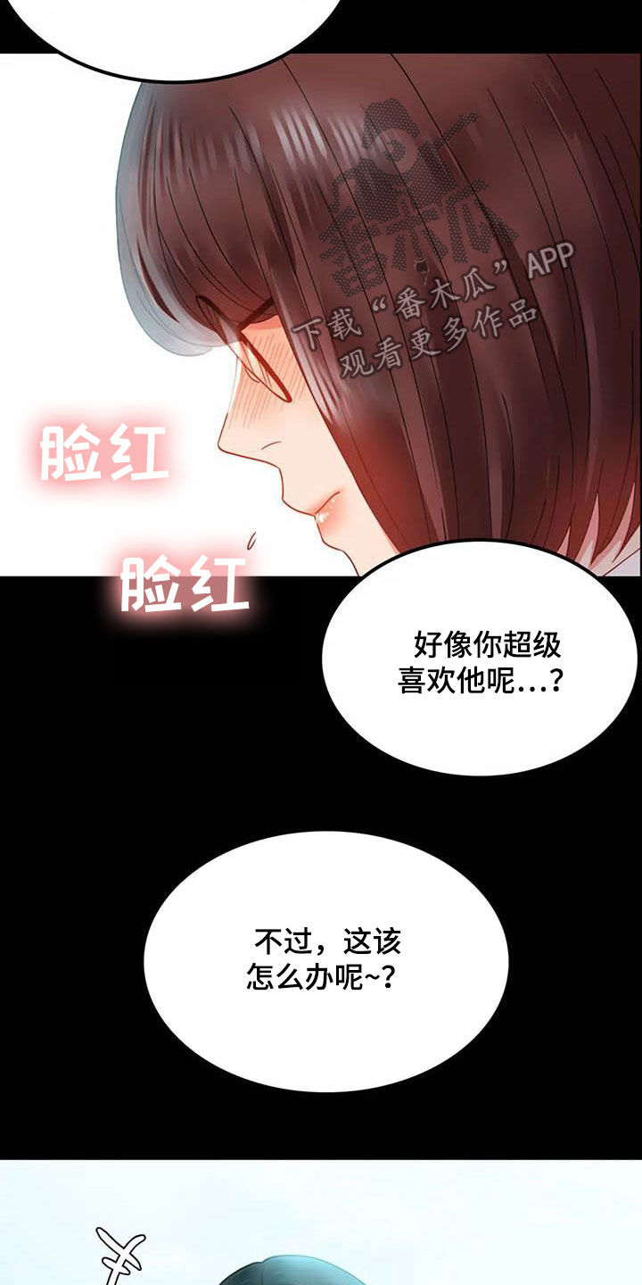 婚姻变化漫画,第34章：出差4图