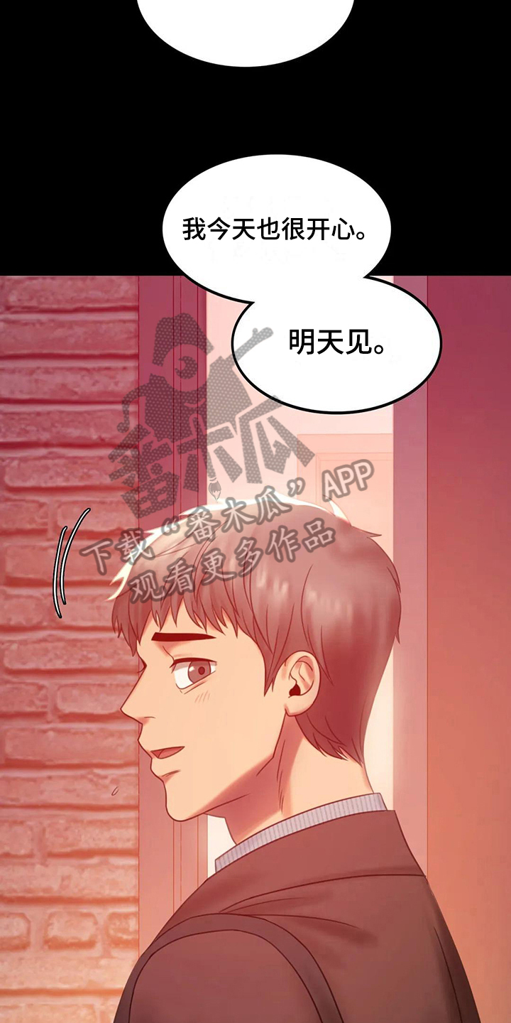 婚姻变化漫画,第18章：很开心3图