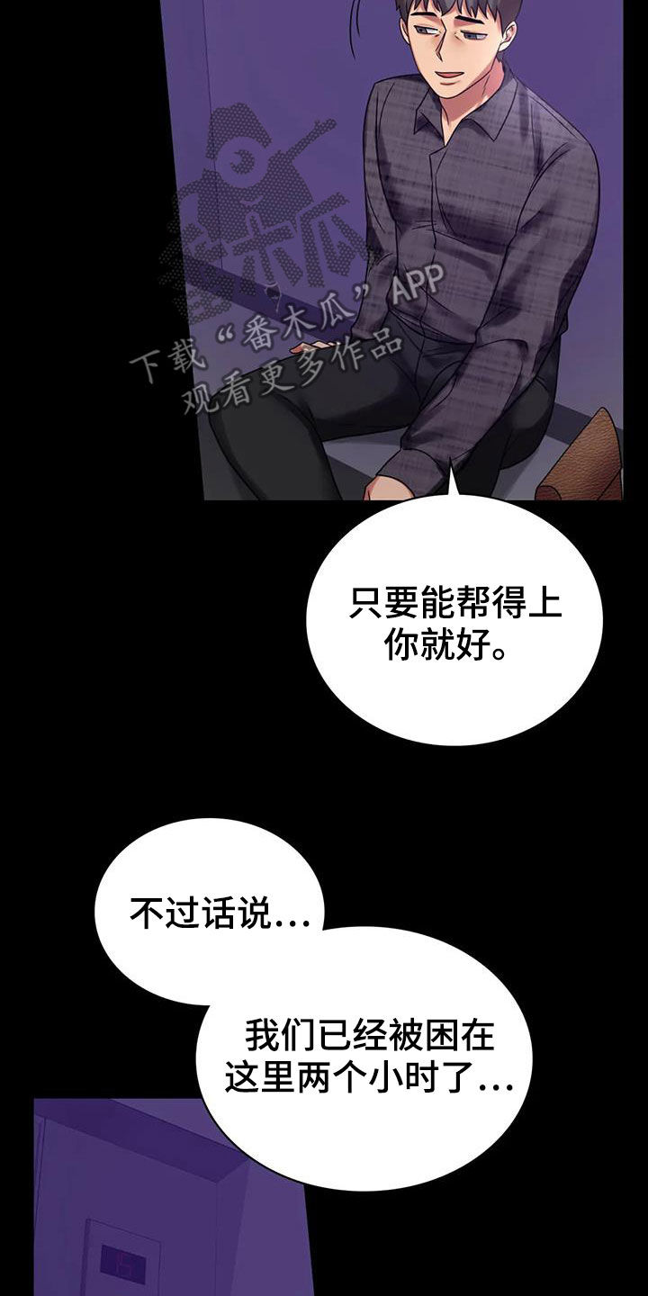婚姻变好的文案漫画,第48章：安慰4图