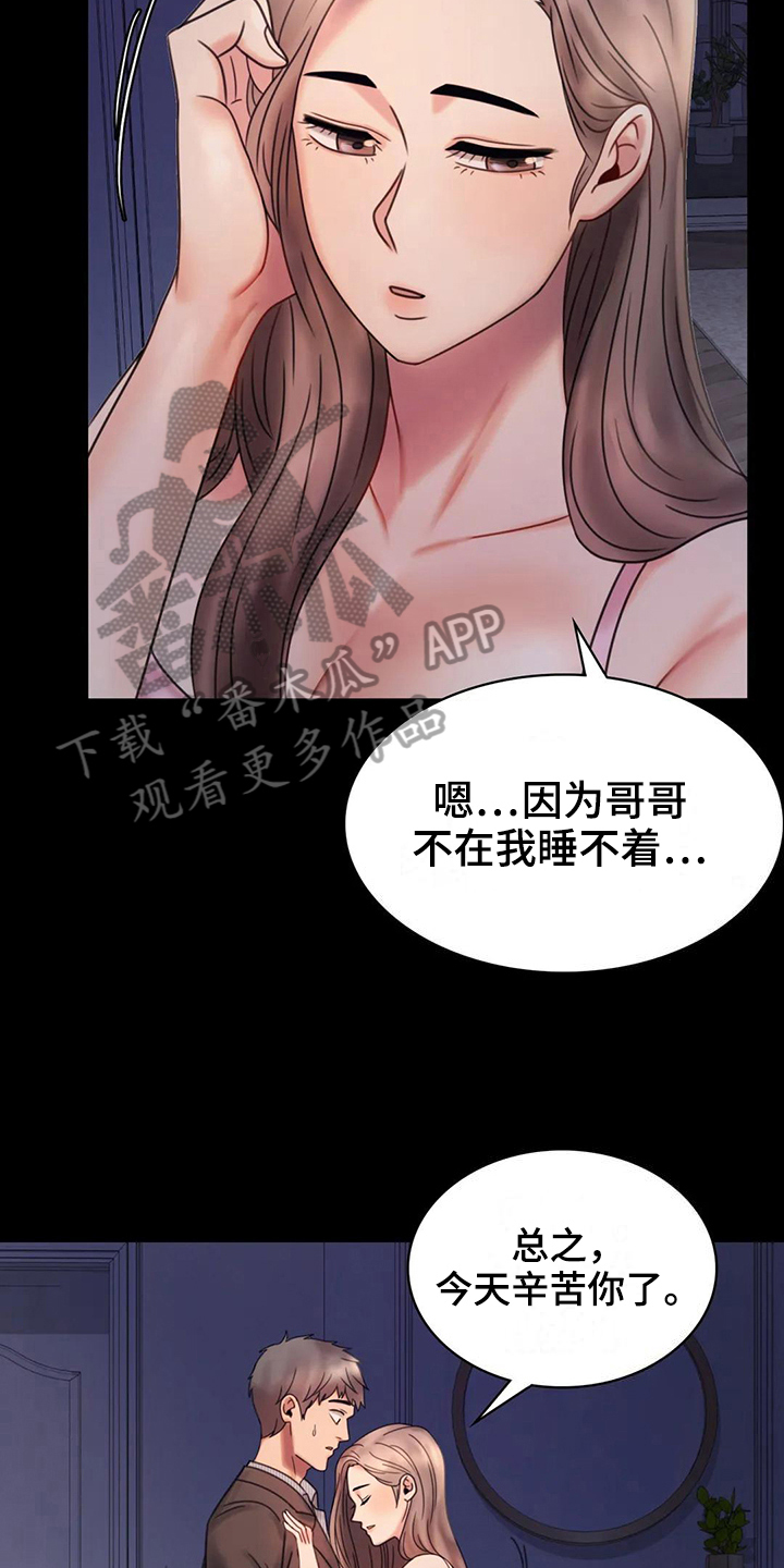 婚姻法漫画,第18章：很开心5图