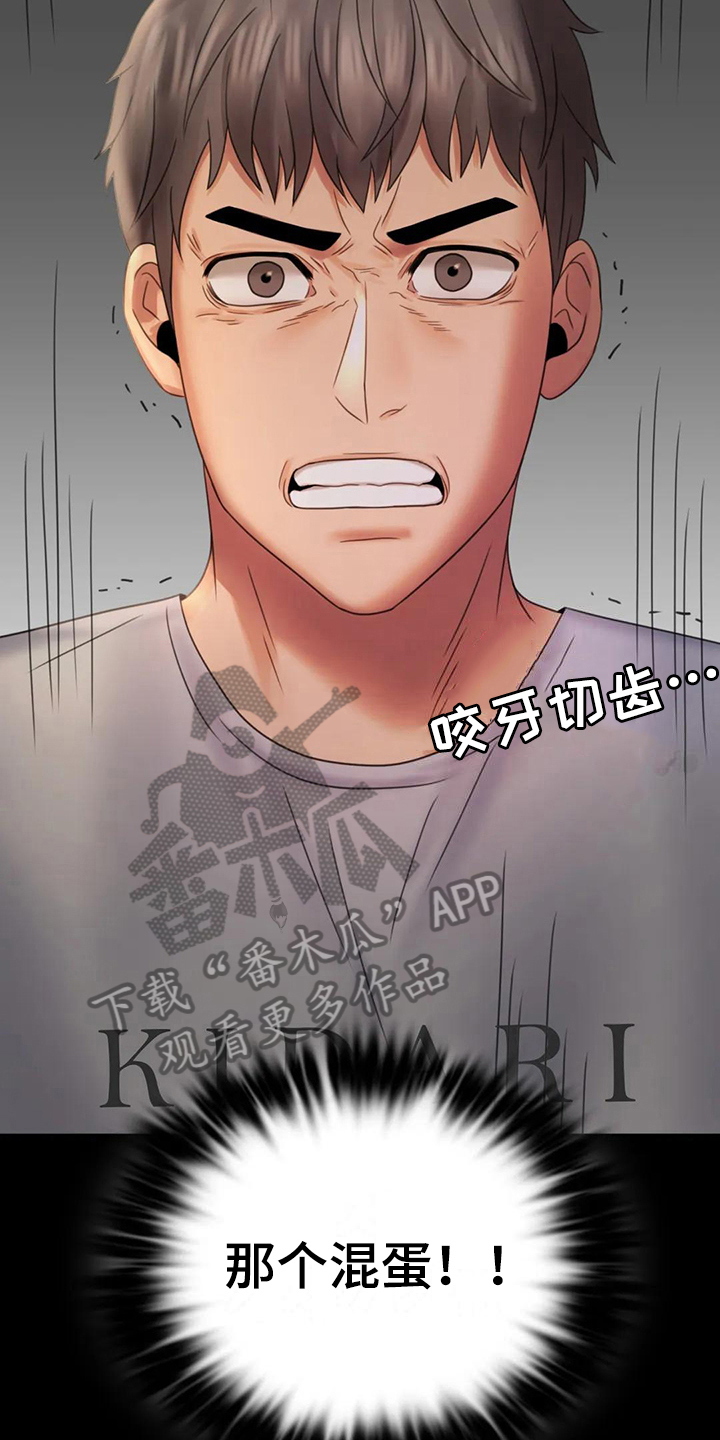 婚姻变化漫画,第23章：跟踪2图