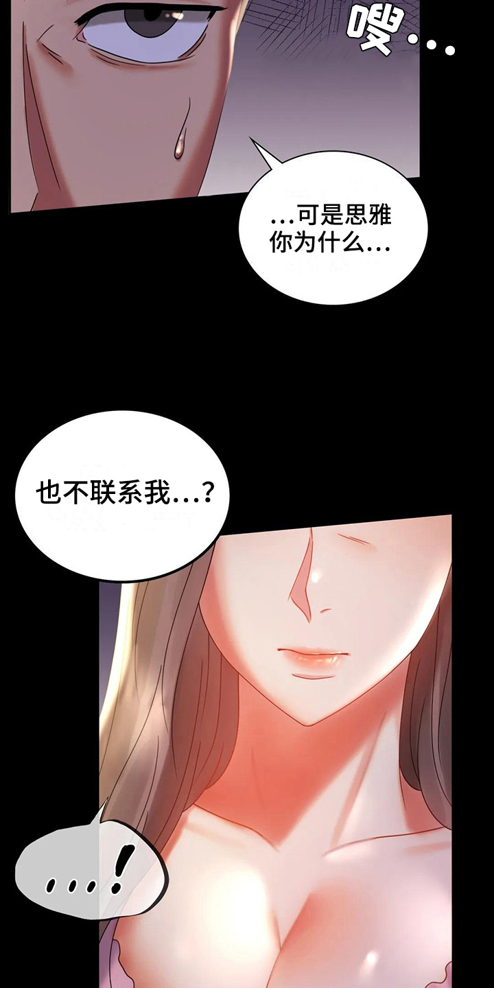 婚姻变化漫画,第29章：等待4图