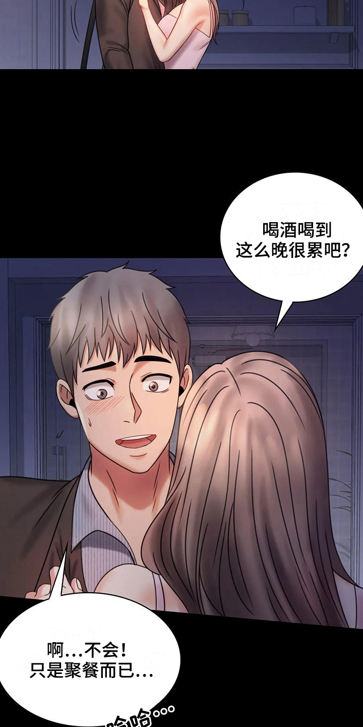 婚姻变故后的生活态度漫画,第18章：很开心1图