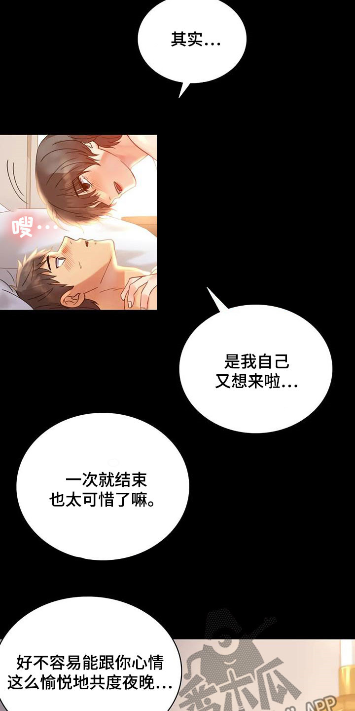 婚姻背后电视剧漫画,第40章：安慰2图