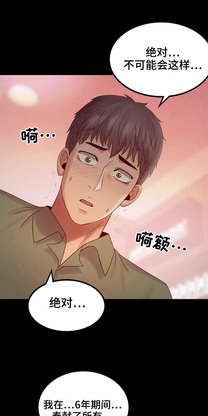 婚姻变化漫画,第20章：没有证据5图