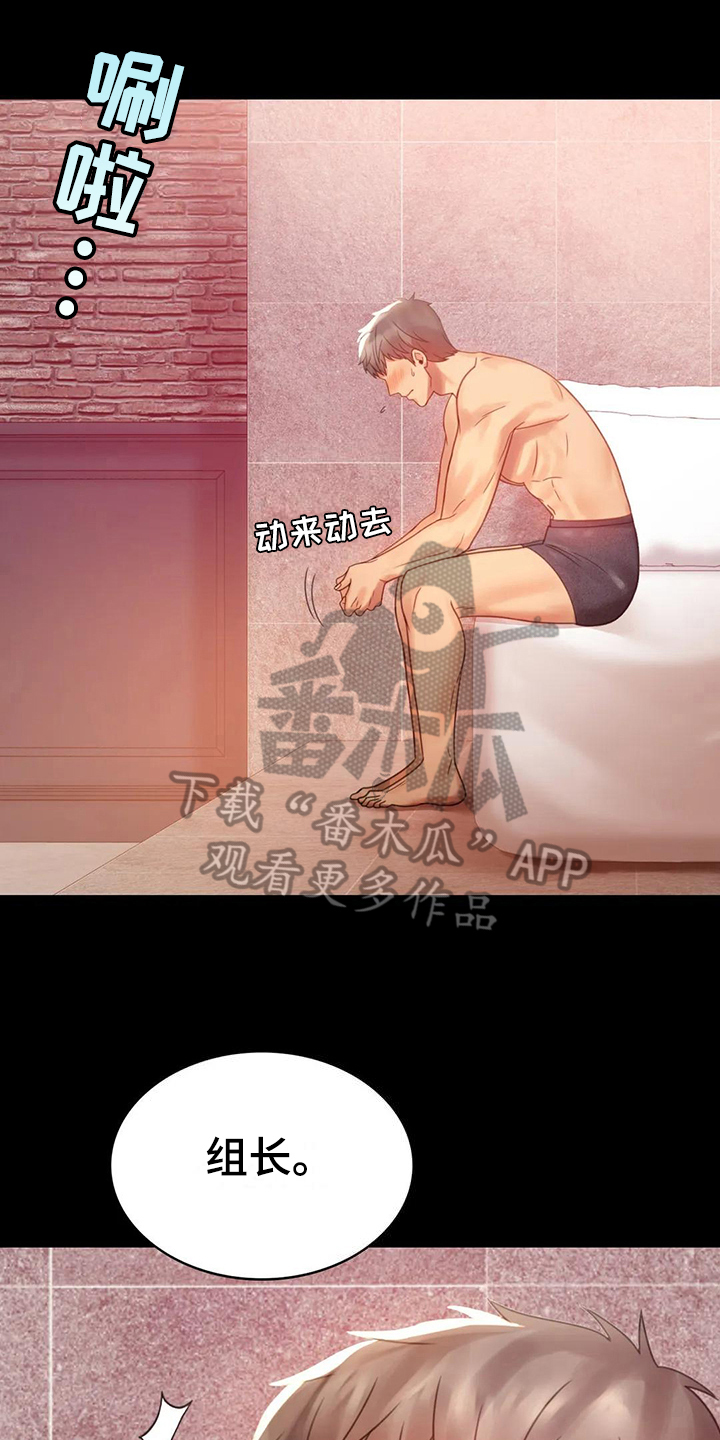 婚姻变化漫画,第17章：负罪感1图