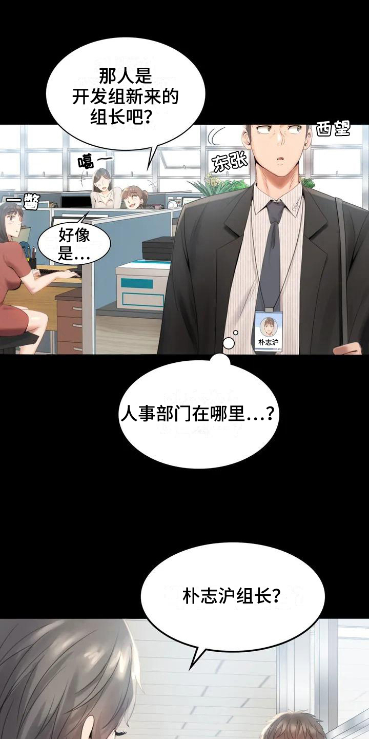 婚姻变化漫画,第3章：职位1图