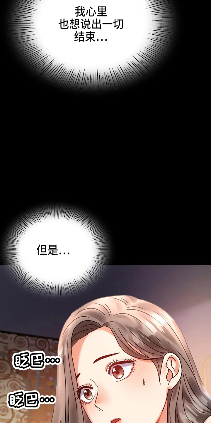 婚姻背后电视剧漫画,第56章：愤怒5图