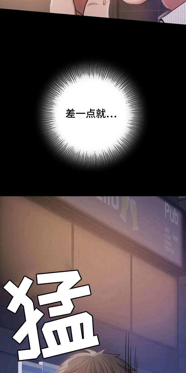 婚姻变化漫画,第9章：期待2图