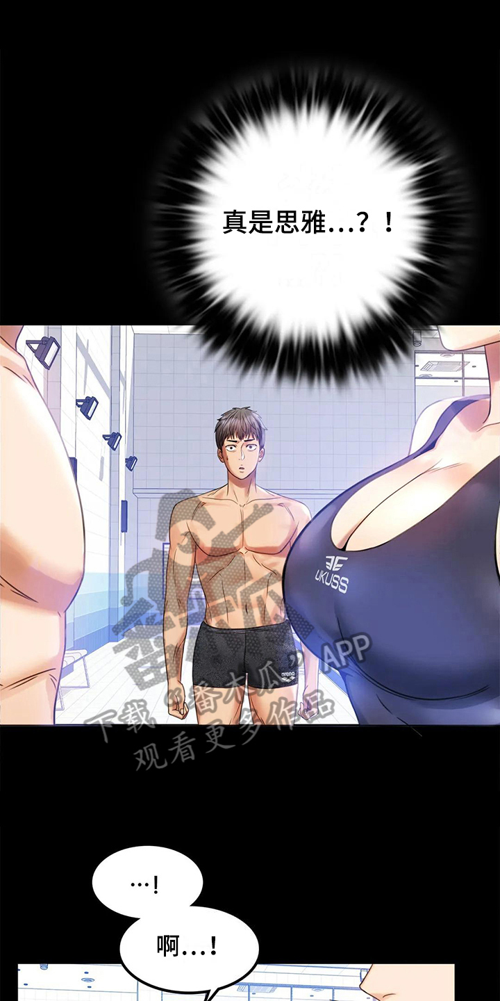 婚姻变化漫画,第12章：警惕2图