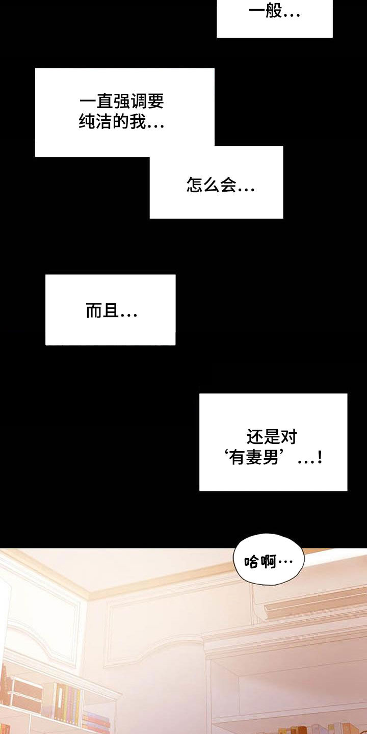 婚姻变化漫画,第34章：出差3图