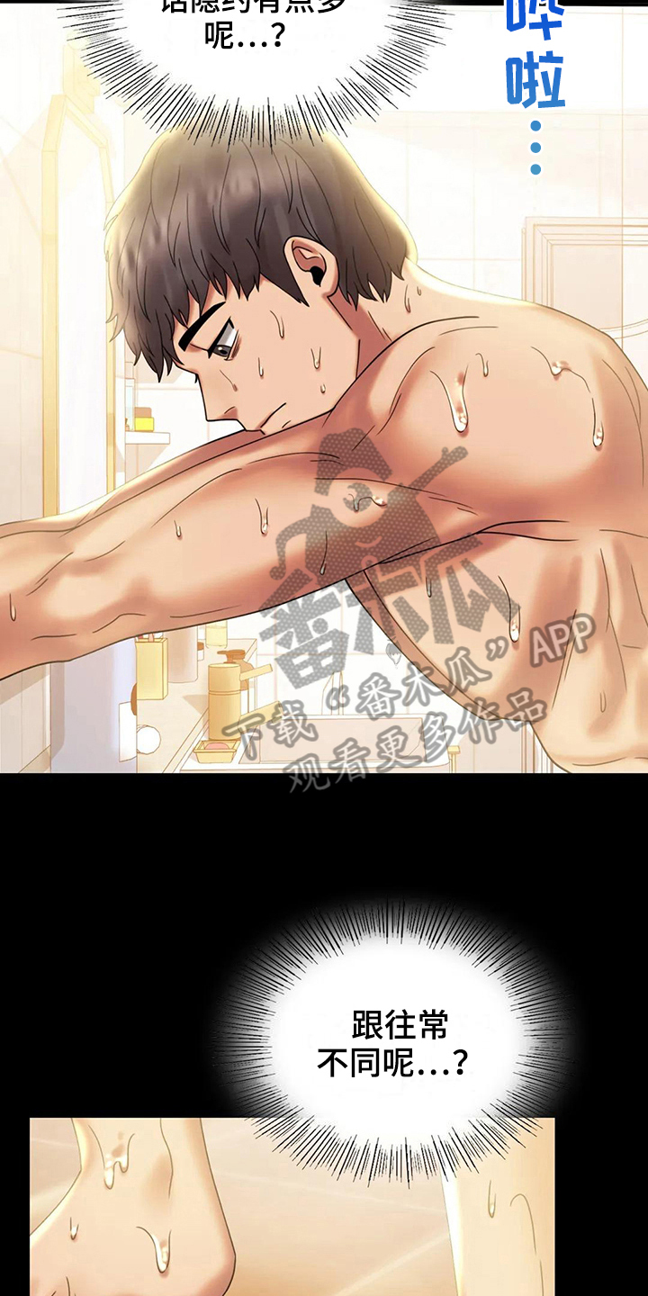 婚姻变化漫画,第30章：不同寻常1图