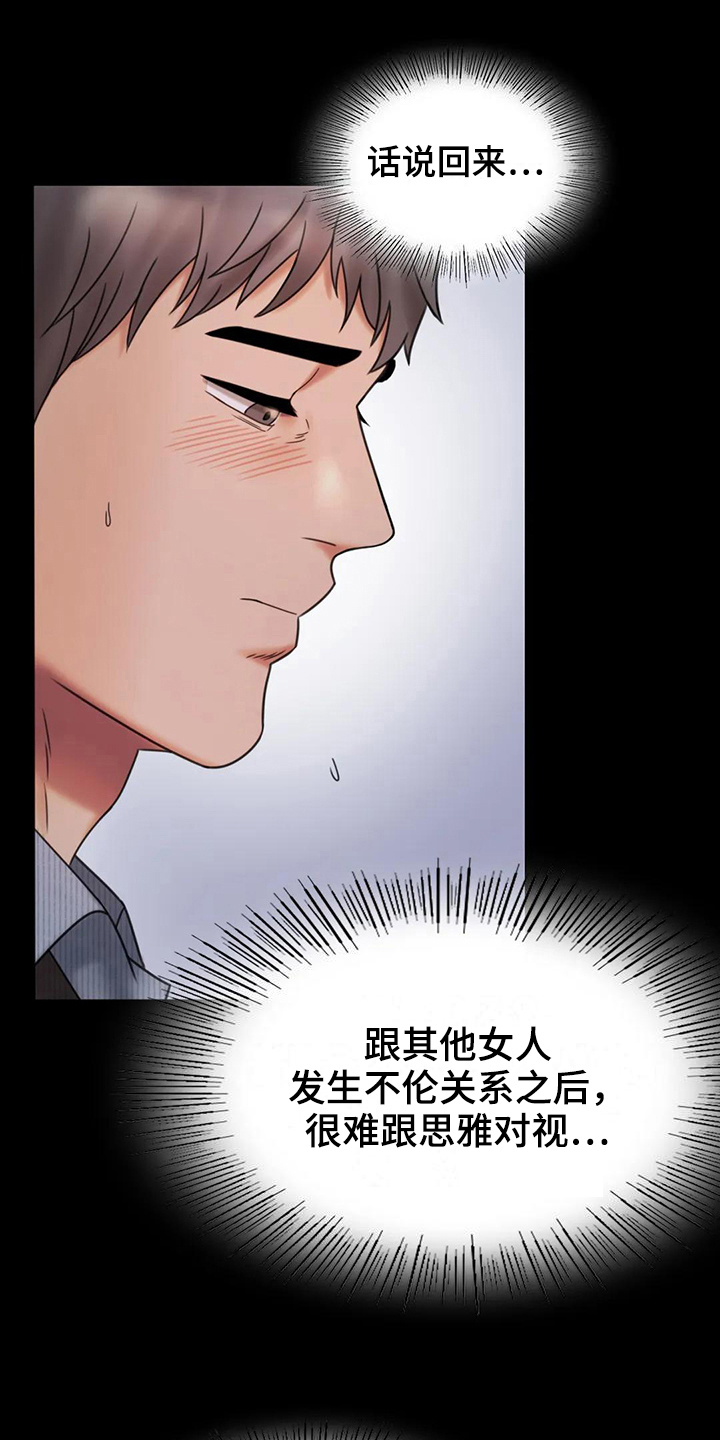 婚姻变化漫画,第19章：疑点2图