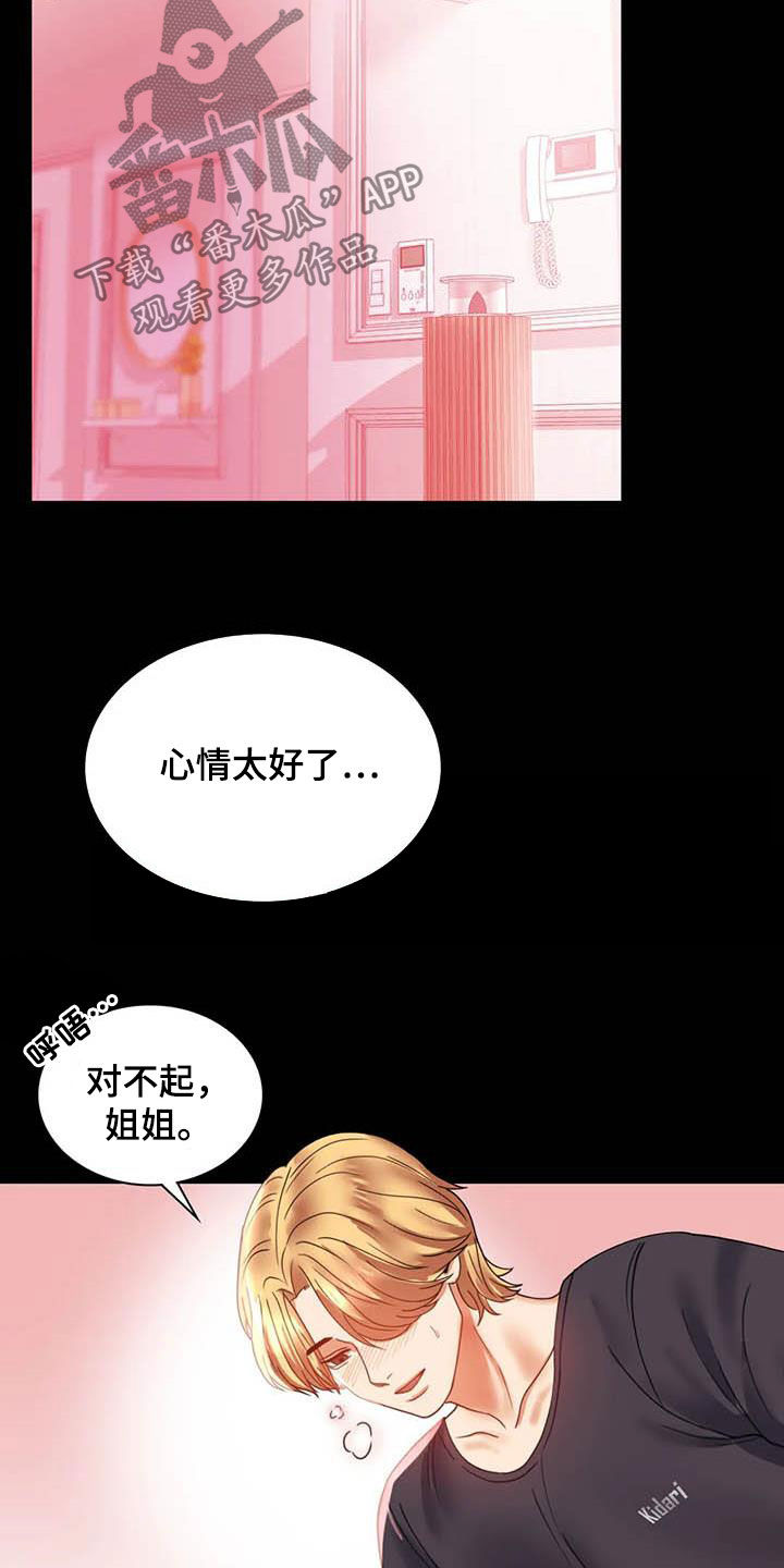 婚姻变化漫画,第32章：不常见3图
