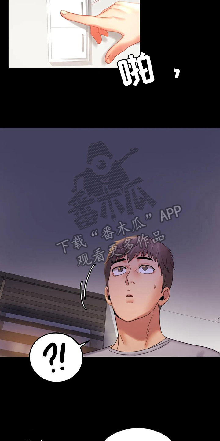 婚姻变化漫画,第26章：又闯祸3图