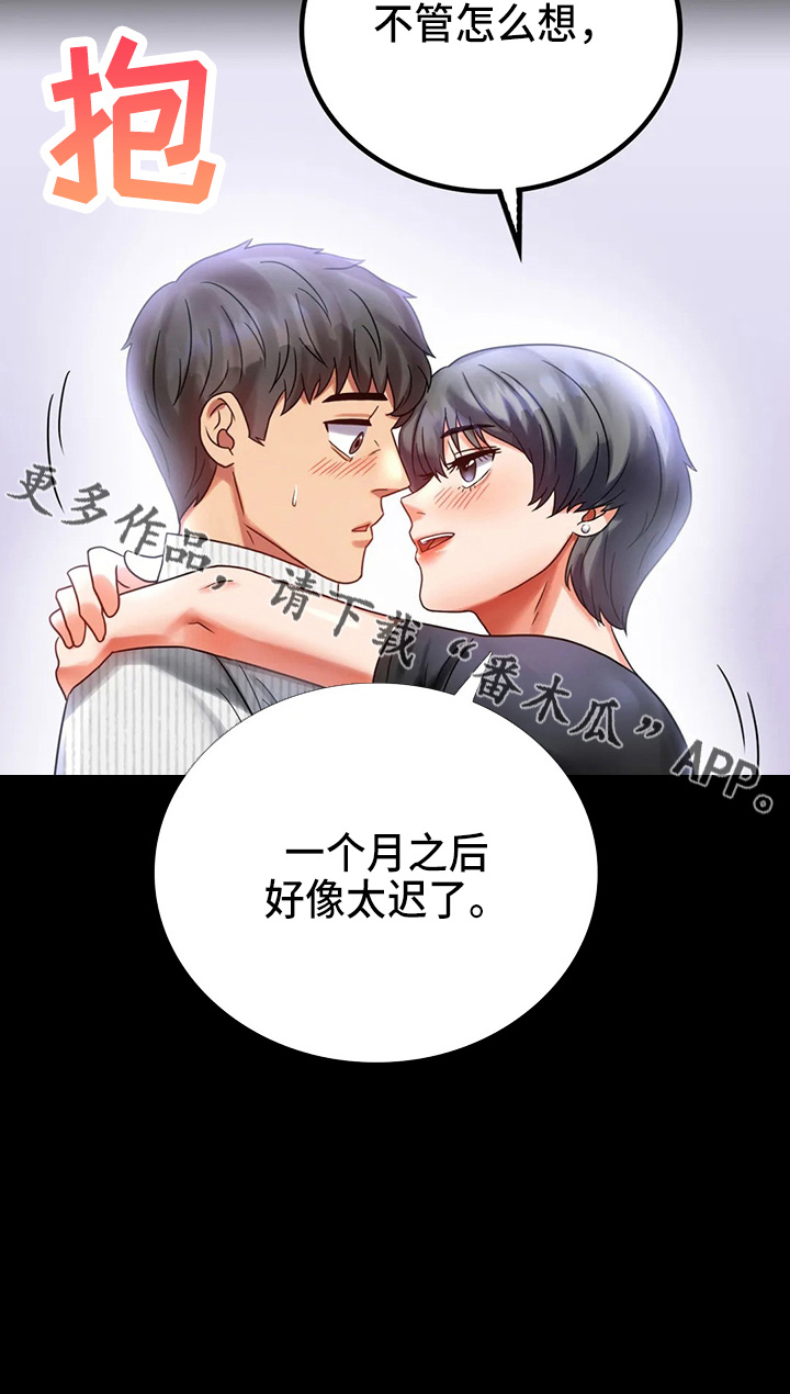 婚姻背后电视剧漫画,第55章：拒绝1图