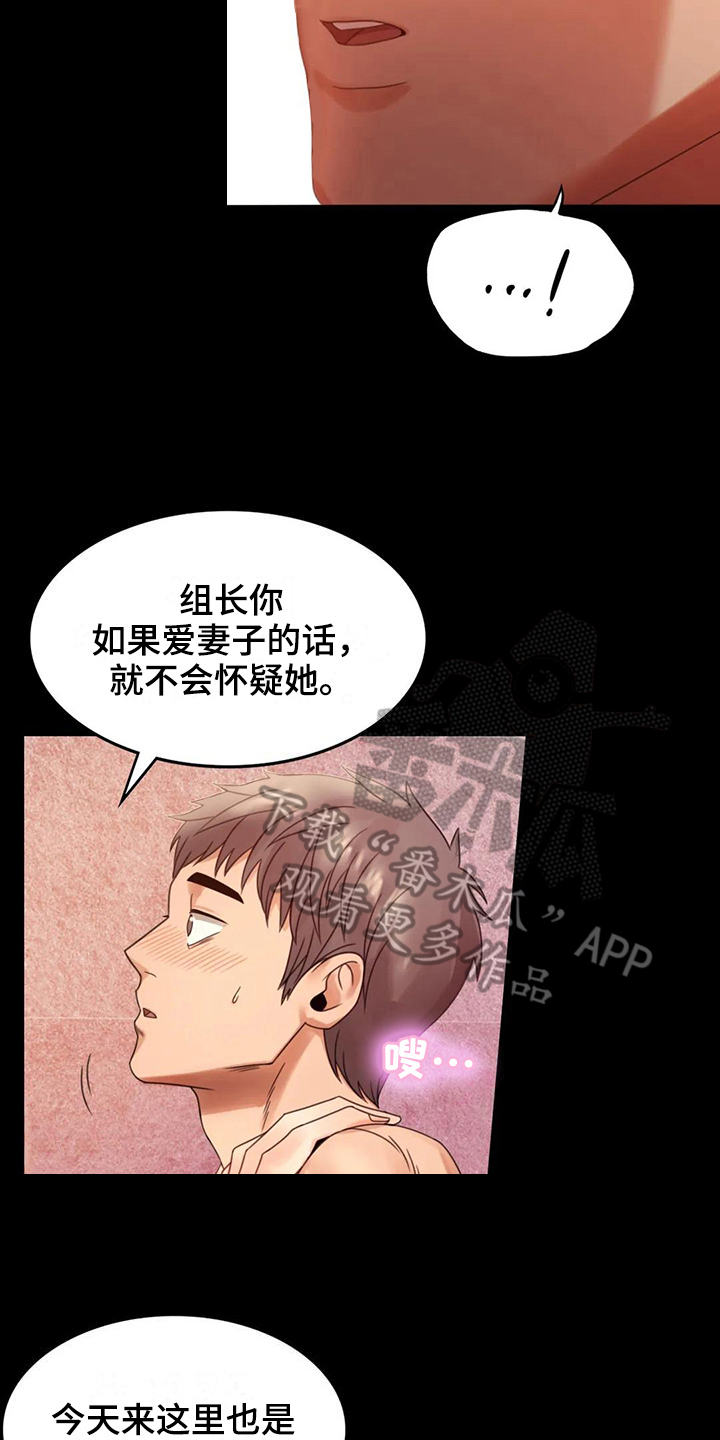 婚姻变化漫画,第17章：负罪感5图
