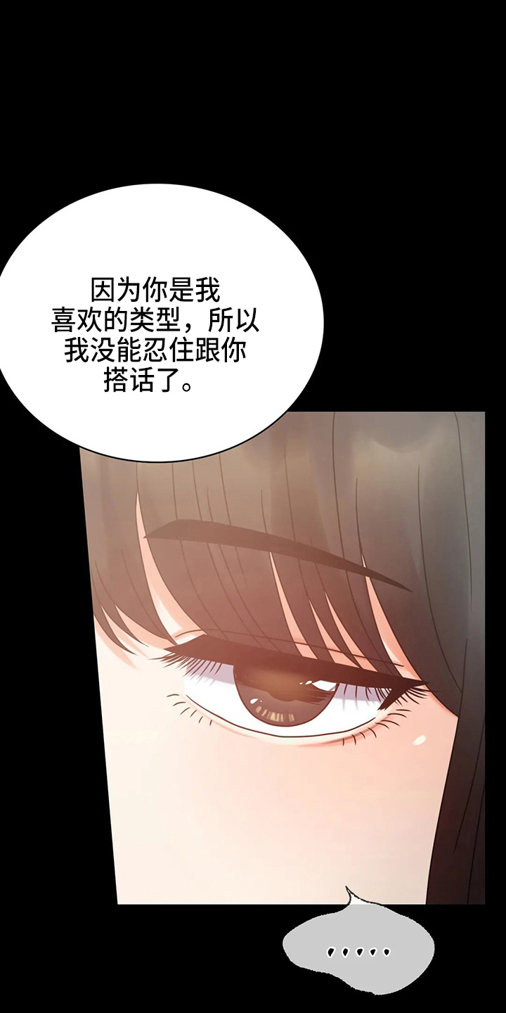 婚姻背后电视剧漫画,第54章：搭讪1图